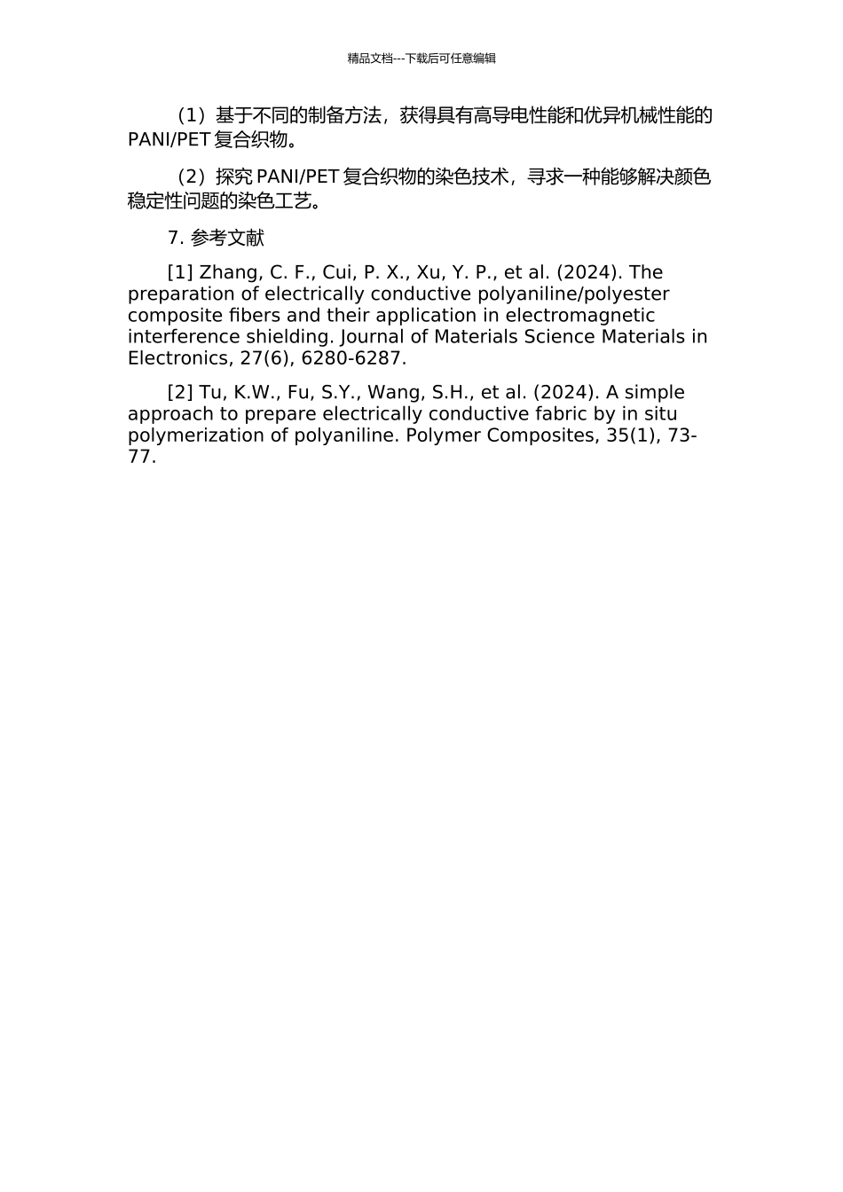 PET复合织物的制备及染色技术研究的开题报告_第2页