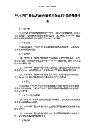PET复合织物的制备及染色技术研究的开题报告