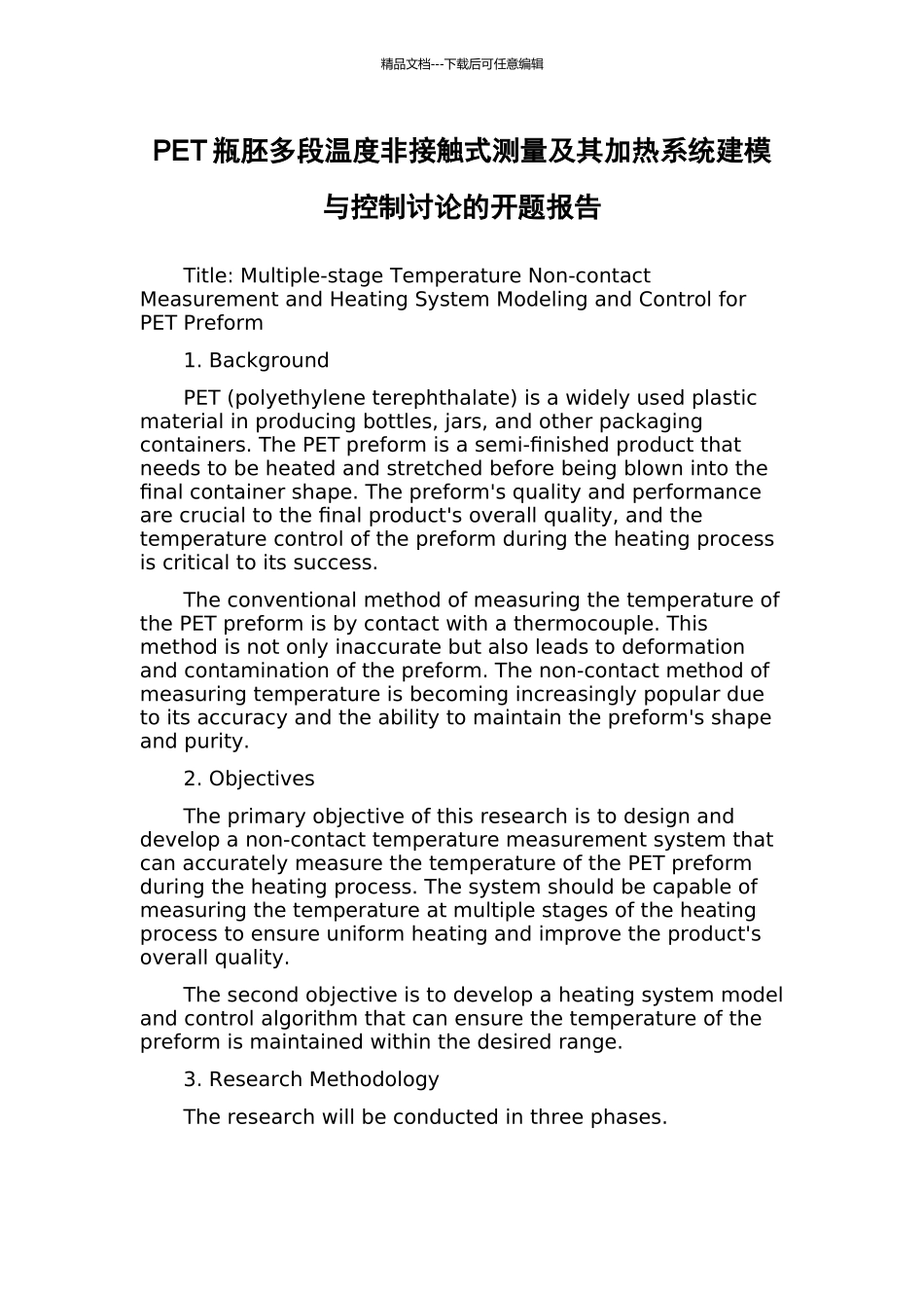 PET瓶胚多段温度非接触式测量及其加热系统建模与控制研究的开题报告_第1页