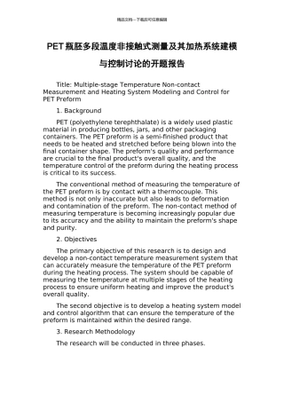 PET瓶胚多段温度非接触式测量及其加热系统建模与控制研究的开题报告