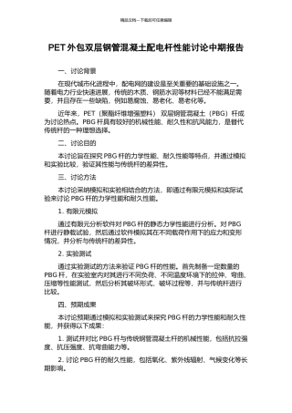 PET外包双层钢管混凝土配电杆性能研究中期报告