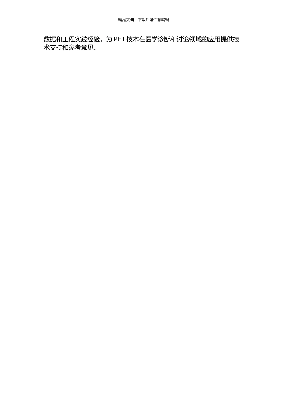 PET系统中数字化精确定时的设计与实现的开题报告_第2页