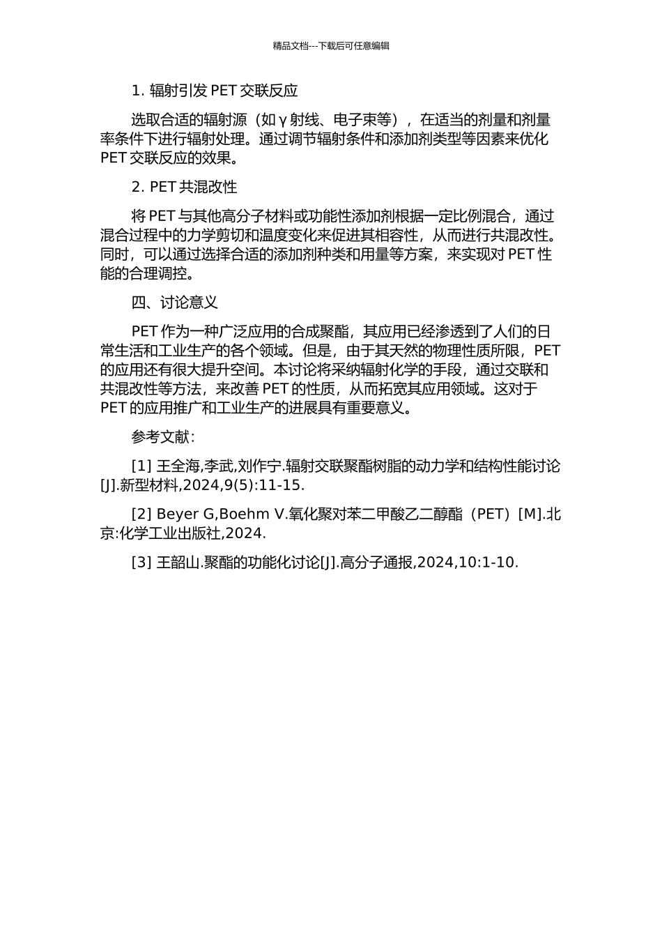 PET表面功能化和共混改性的辐射化学研究的开题报告_第2页