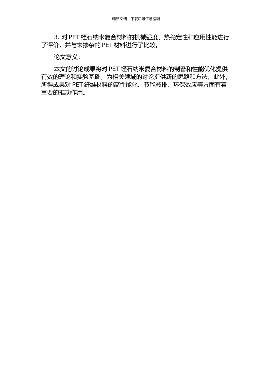 PET蛭石纳米复合材料的研制的开题报告_第2页