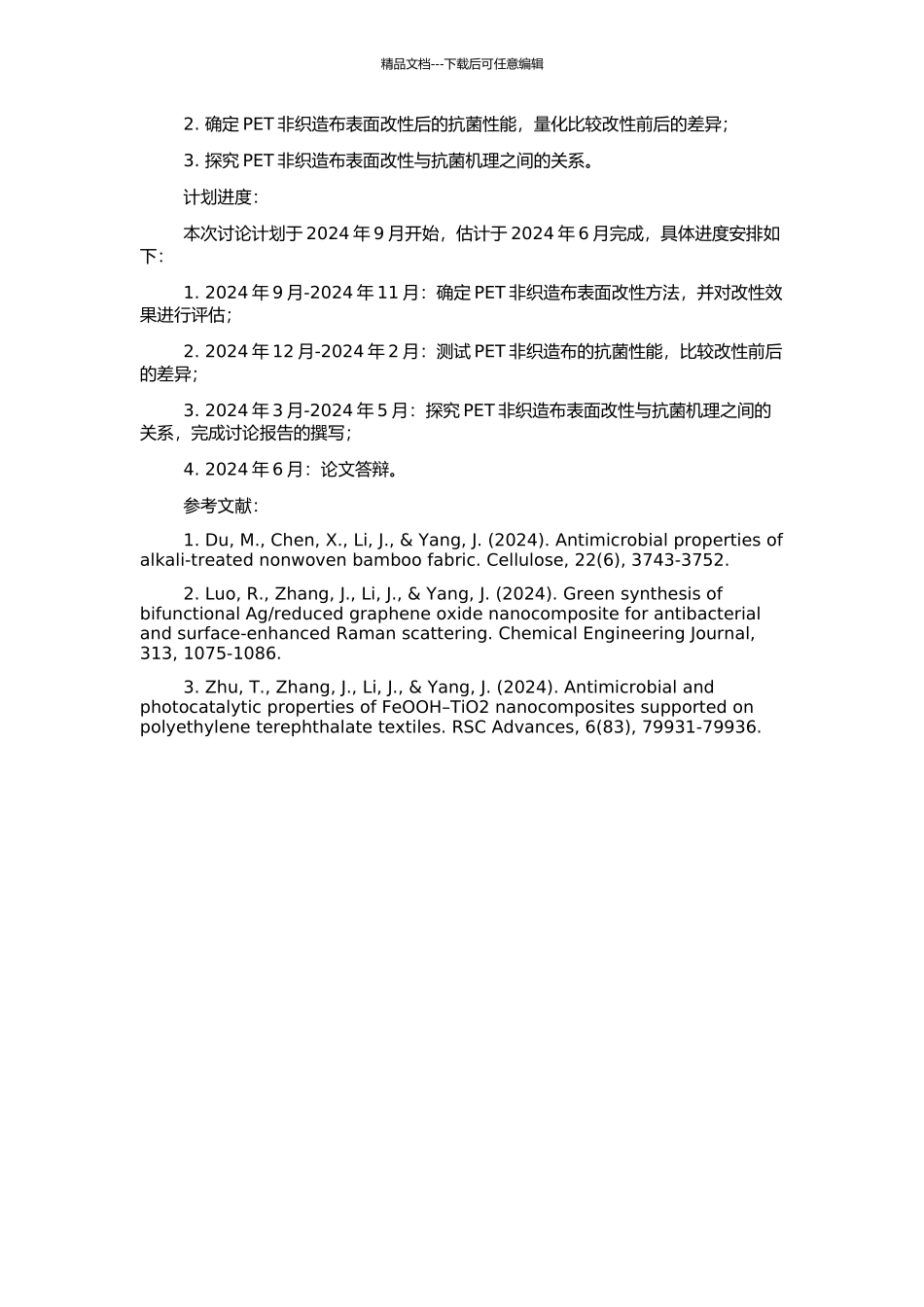 PET非织造布表面改性及抗菌性能研究的开题报告_第2页