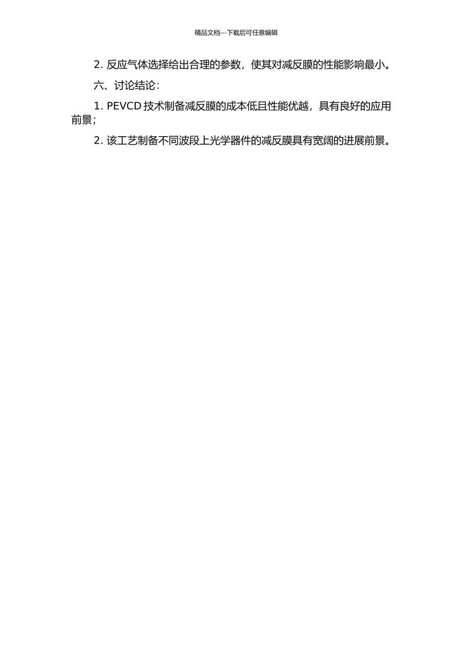 PEVCD技术制作减反膜研究的开题报告_第2页