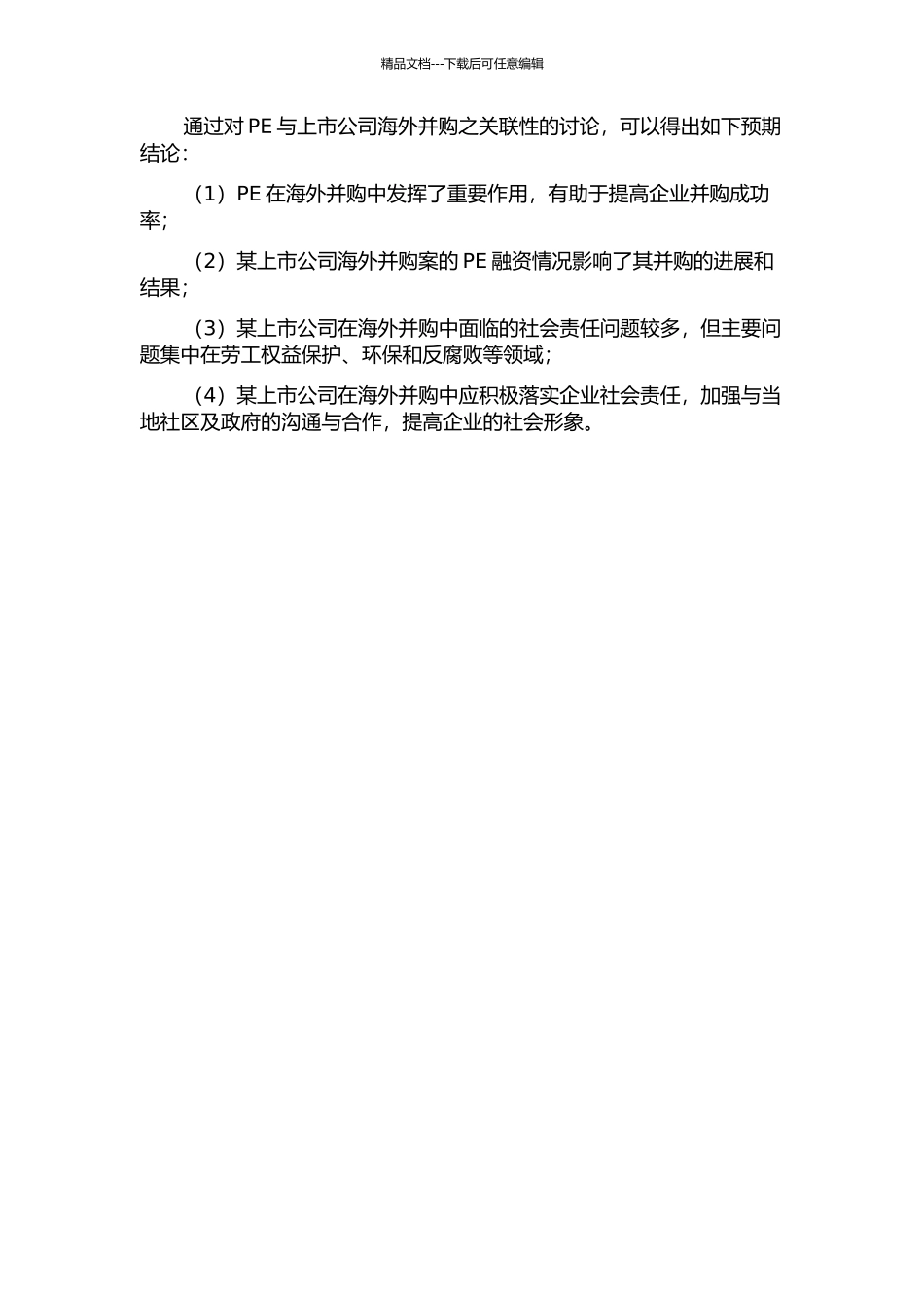 PE与上市公司海外并购之关联性研究——以某上市公司海外并购案为例的开题报告_第2页