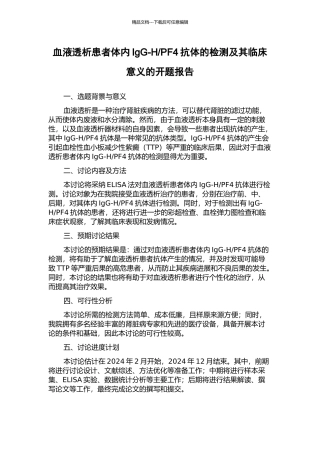 PF4抗体的检测及其临床意义的开题报告