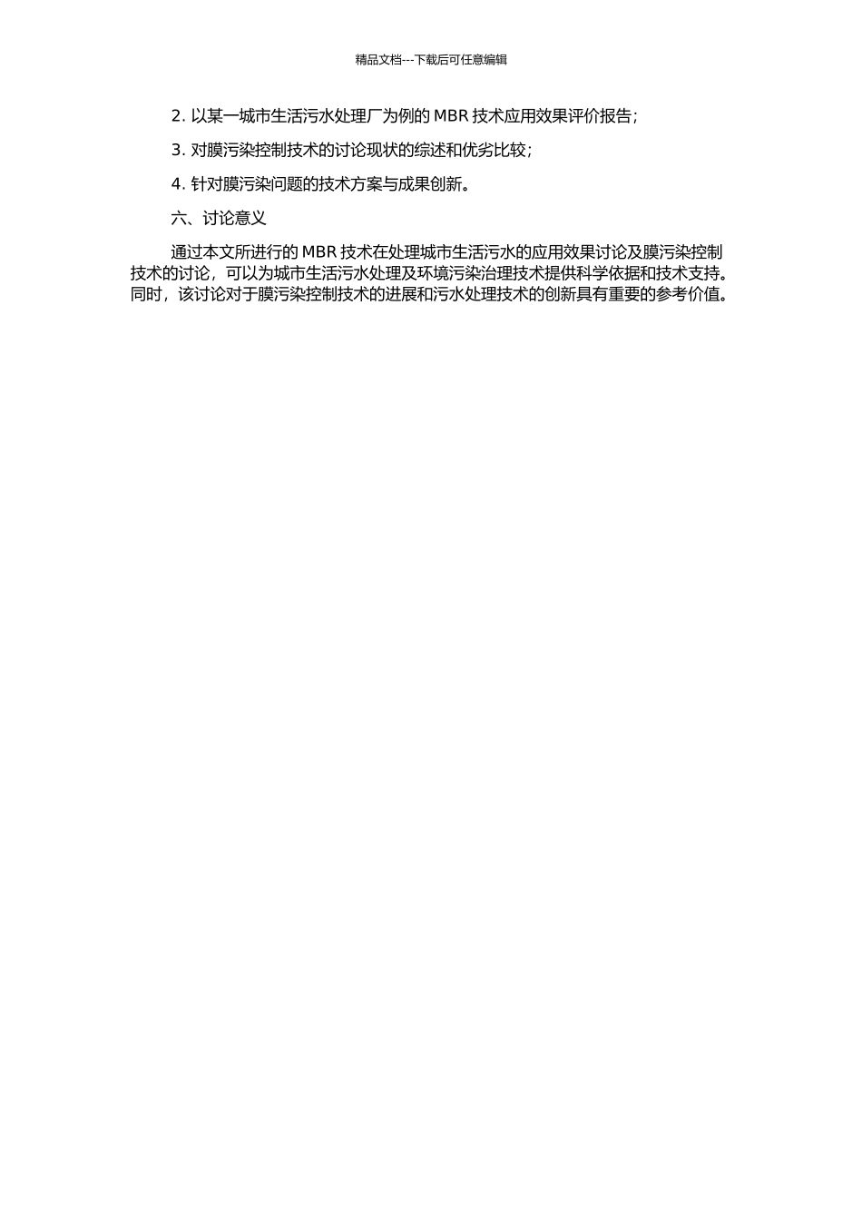 PF-MBR处理城市生活污水及其膜污染控制的开题报告_第2页