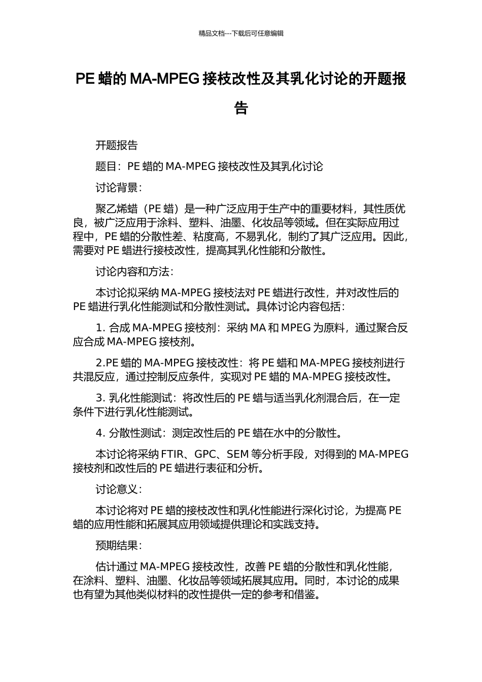 PE蜡的MA-MPEG接枝改性及其乳化研究的开题报告_第1页