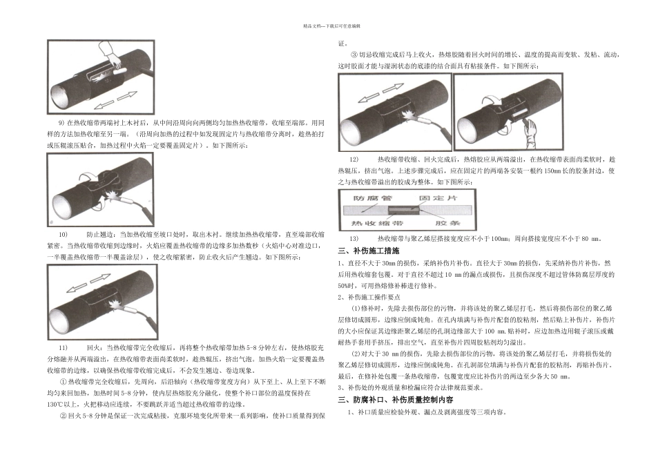 PE管道防腐补口补伤作业指导书_第2页