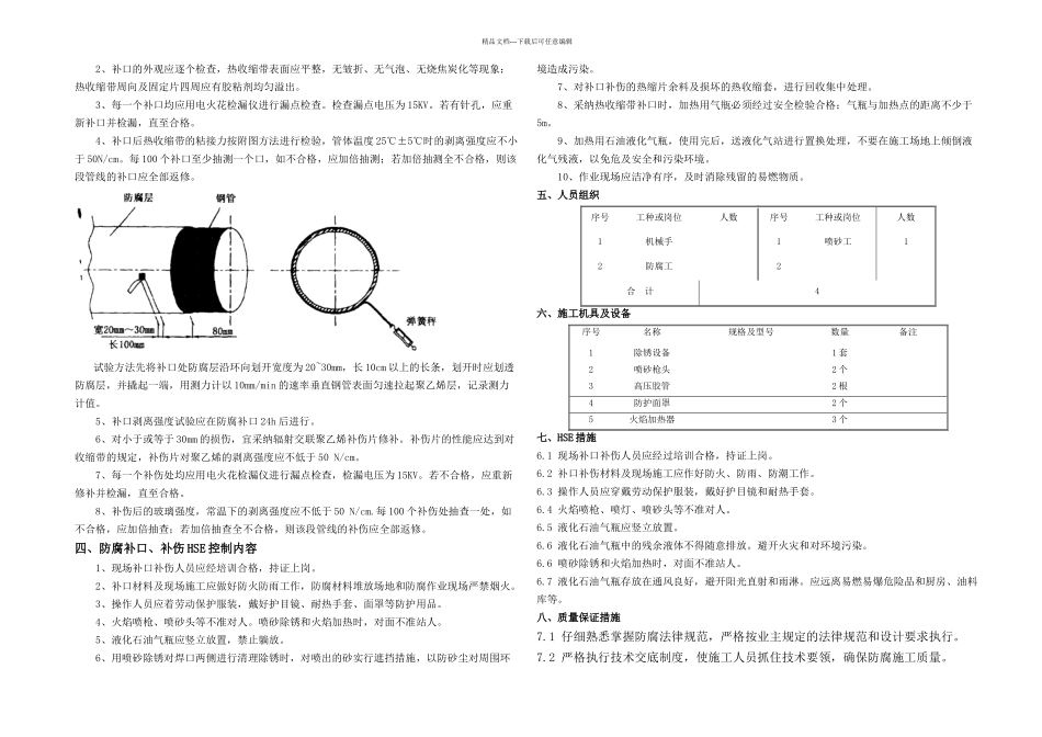 PE管道防腐补口补伤作业指导书_第3页