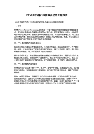 PFM用白榴石的低温合成的开题报告