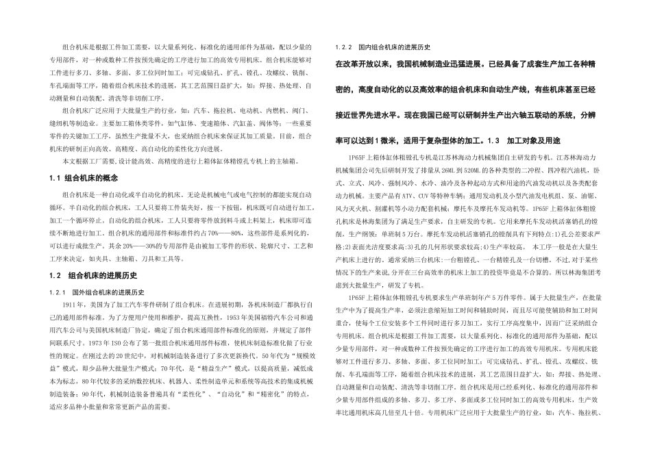 PF上箱体缸体粗镗孔专机主轴箱设计_第1页