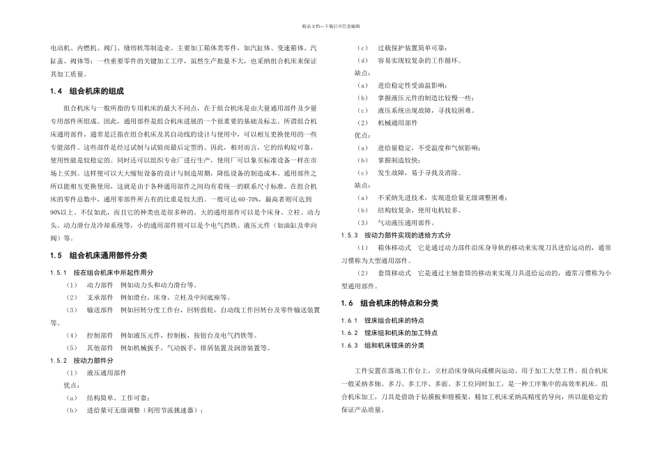 PF上箱体缸体粗镗孔专机主轴箱设计_第2页