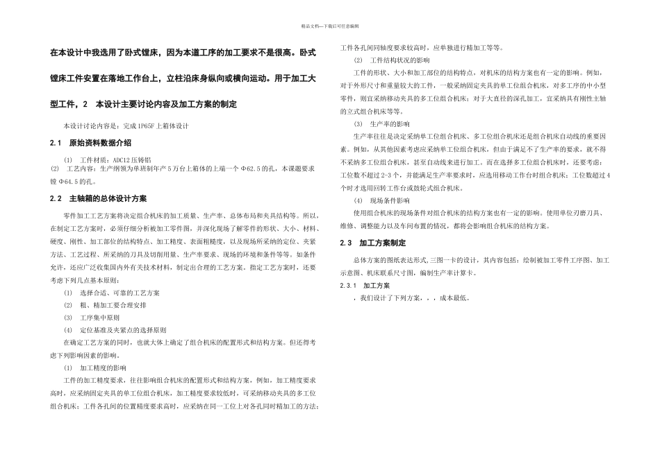 PF上箱体缸体粗镗孔专机主轴箱设计_第3页