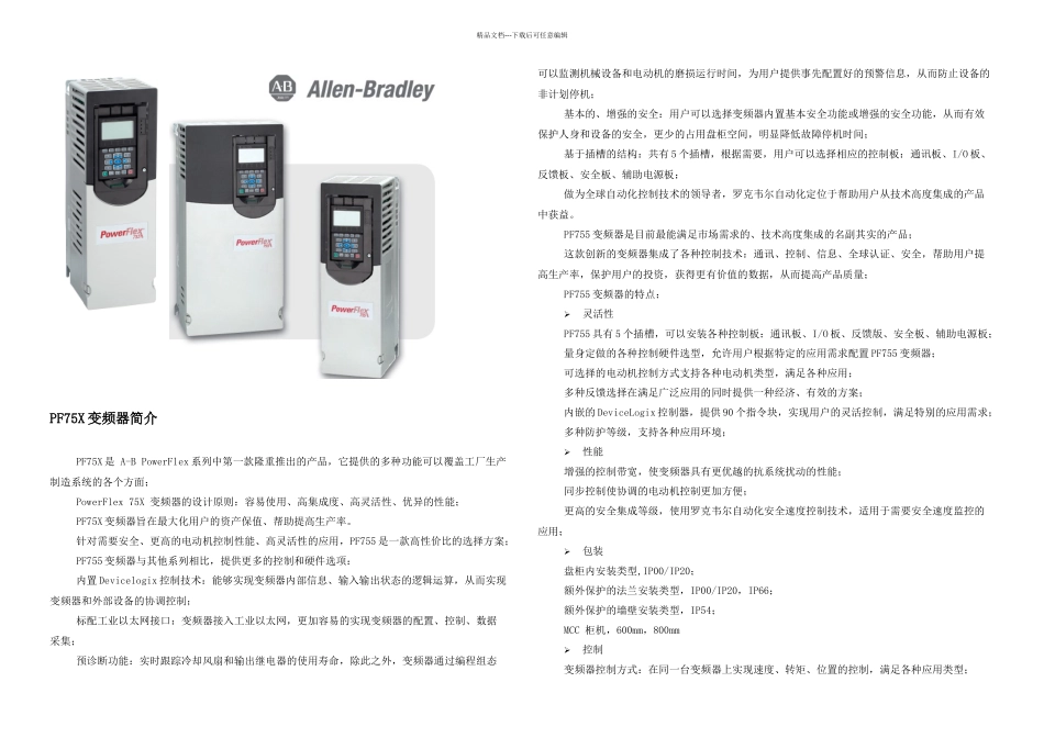 PF技术规格书要点_第1页
