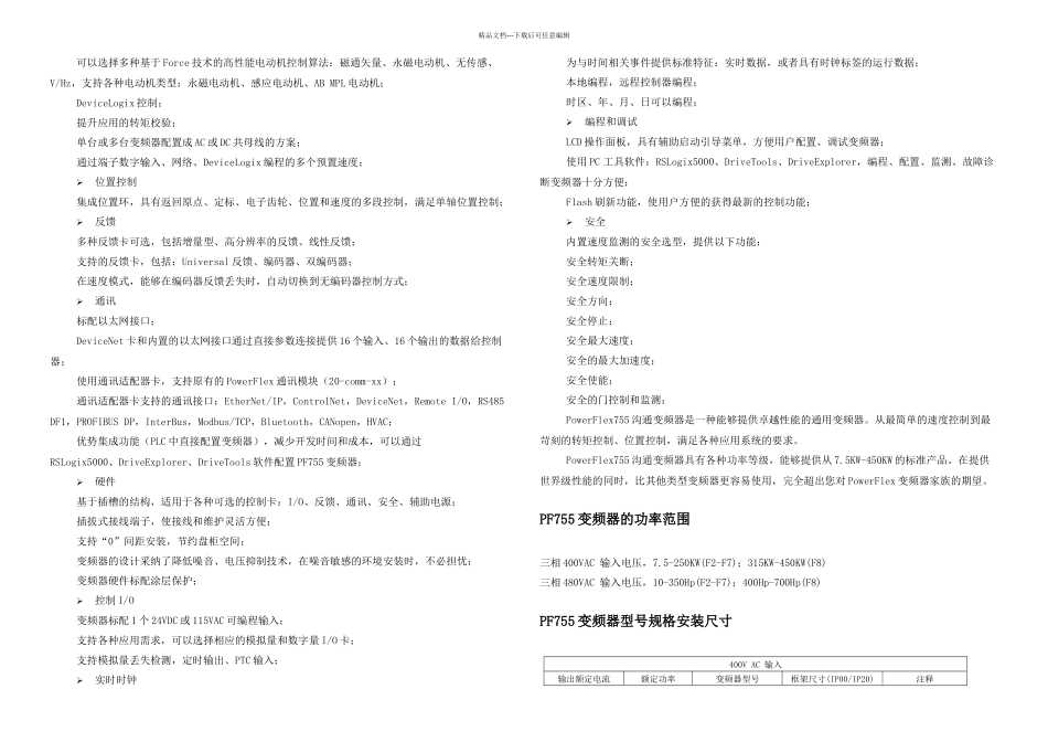 PF技术规格书要点_第2页