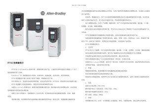 PF技术规格书要点