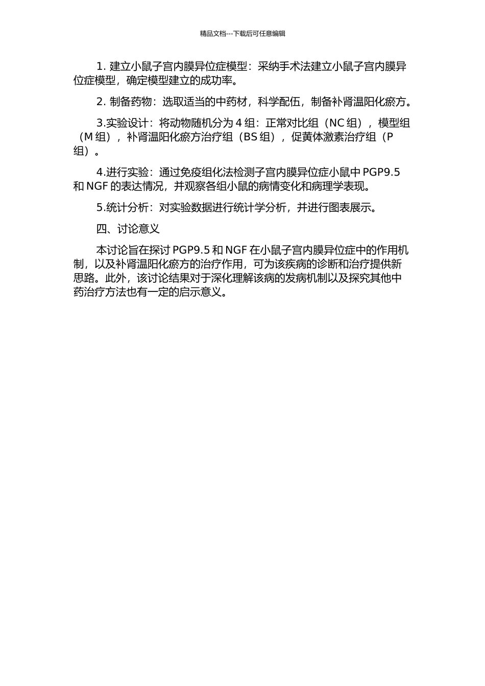 PGP9.5、NGF在实验性小鼠子宫内膜异位症的表达及补肾温阳化瘀方对其影响的开题报告_第2页