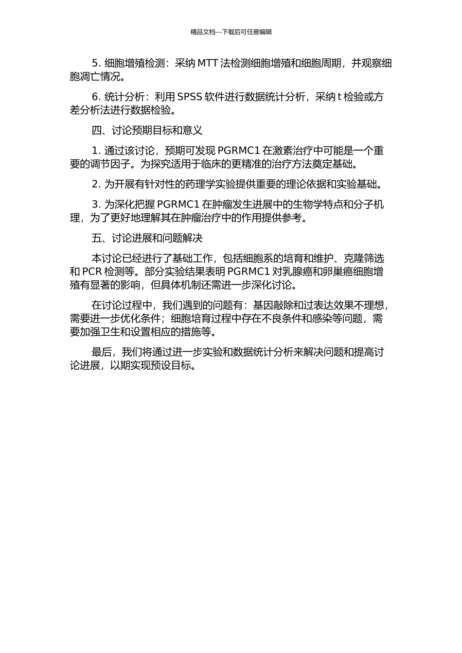PGRMC1在激素补充治疗中对乳腺癌和卵巢癌细胞的增殖作用以及机制的初步探讨的开题报告_第2页