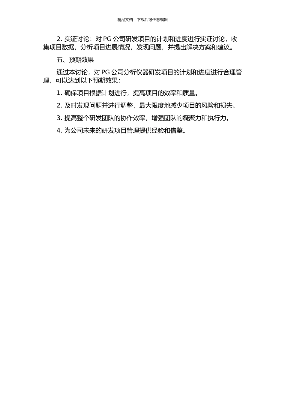 PG公司分析仪器研发项目计划和进度管理研究中期报告_第2页