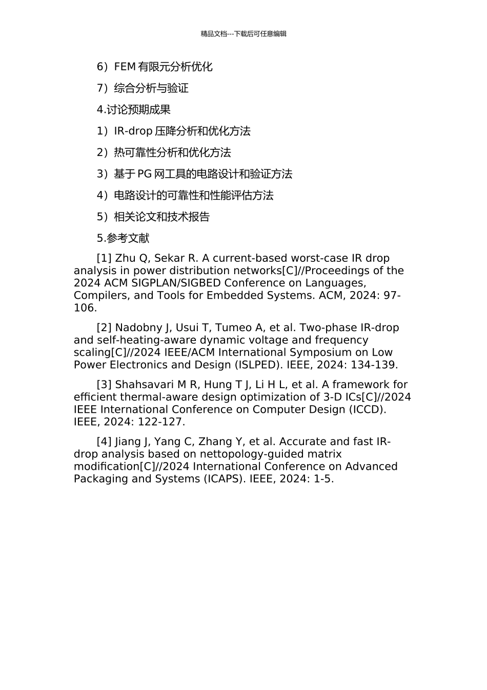 PG网的IR-drop压降和热可靠性分析的开题报告_第2页