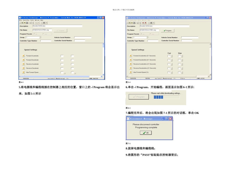 PG控制器编程操作流程_第2页