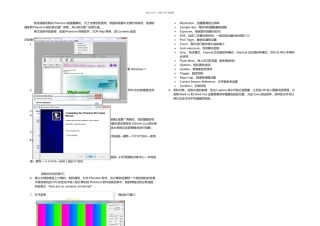 Phantom高速摄像机中文简易操作说明书