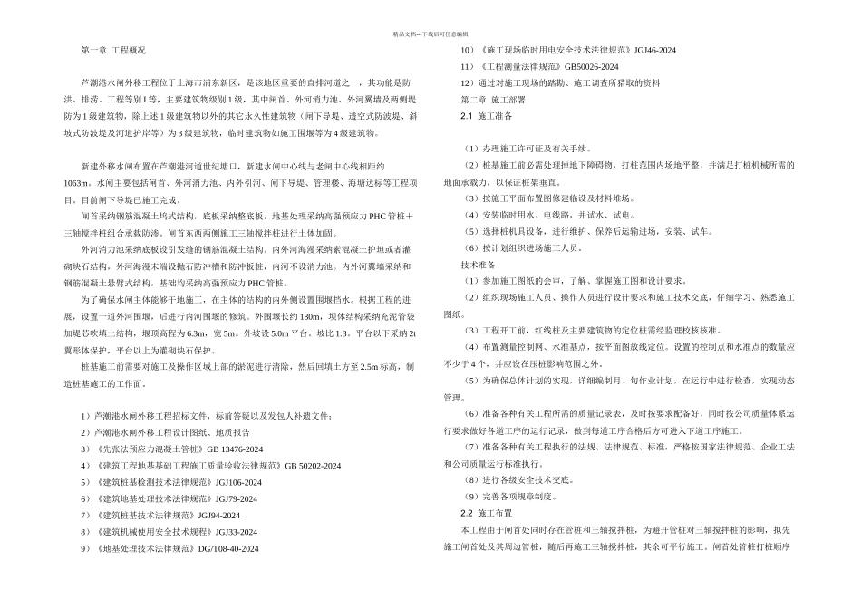 PHC管桩施工专项方案_第3页
