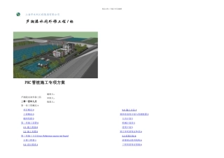 PHC管桩施工专项方案