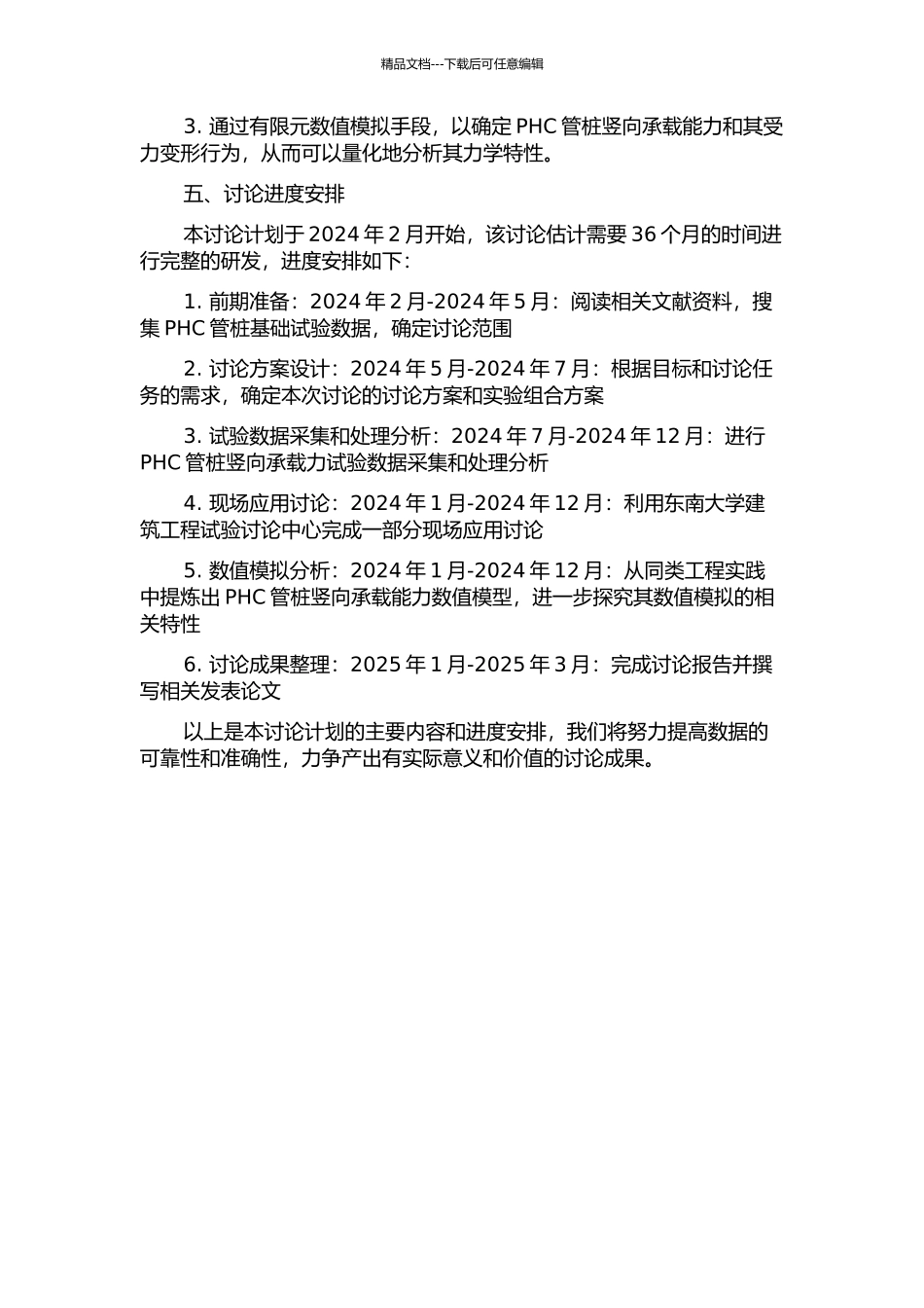 PHC管桩竖向承载机理研究的开题报告_第2页