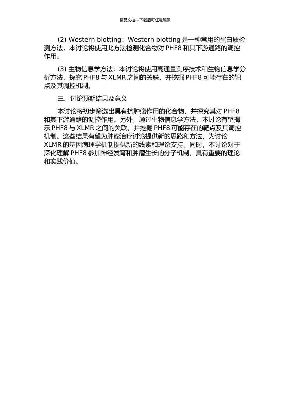 PHF8与XLMR的关联研究抗肿瘤药物的初步筛选的开题报告_第2页