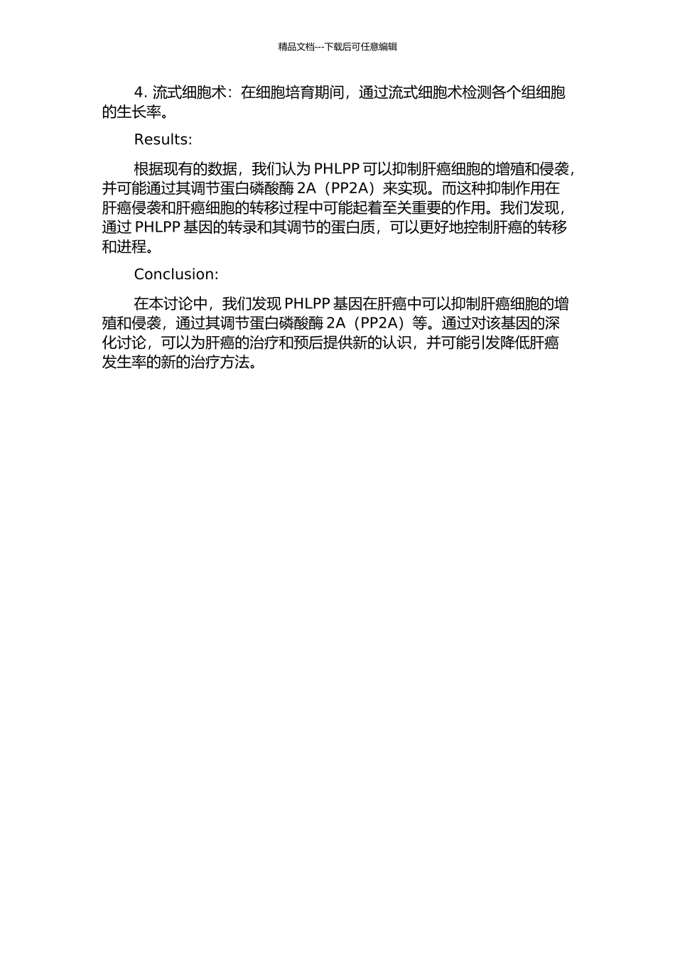 PHLPP基因在肝癌中研究的开题报告_第2页