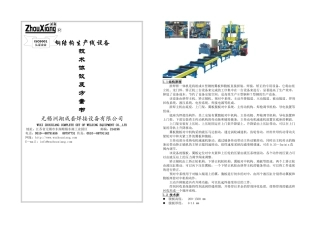 PHJ拼焊矫一体机方案
