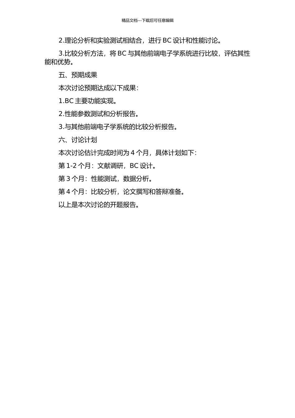 PHOS前端电子学系统BC设计及性能研究的开题报告_第2页