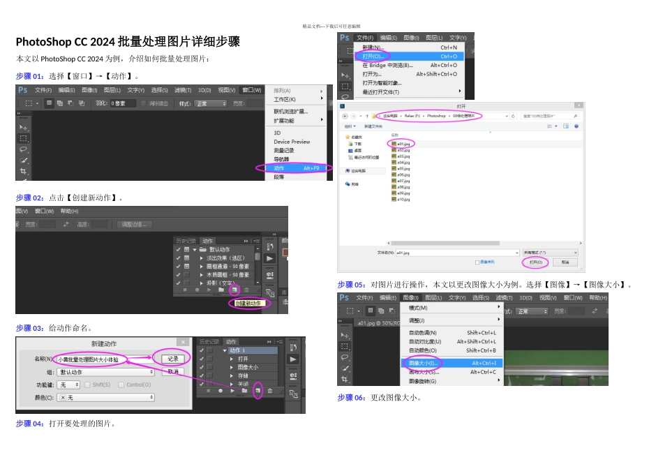PhotoShopCC批量处理图片详细步骤_第1页