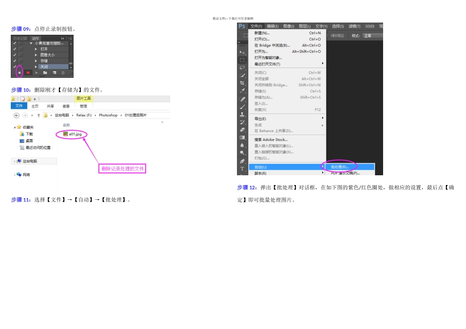 PhotoShopCC批量处理图片详细步骤_第3页