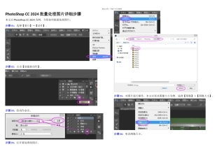 PhotoShopCC批量处理图片详细步骤