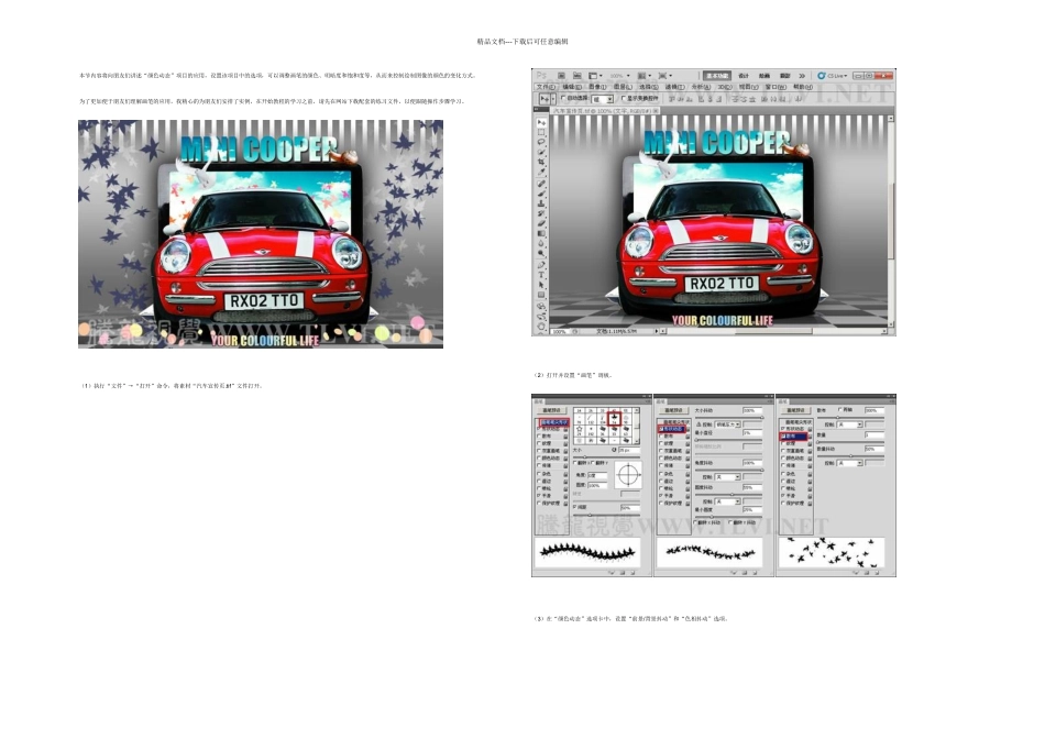 PhotoshopCS画笔初学者必读颜色动态_第1页