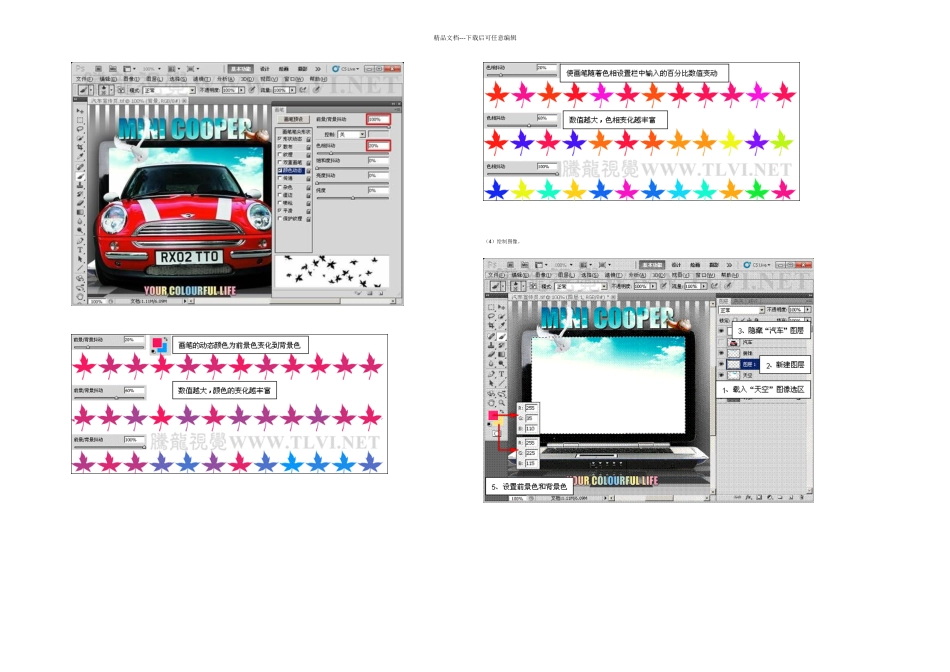 PhotoshopCS画笔初学者必读颜色动态_第2页