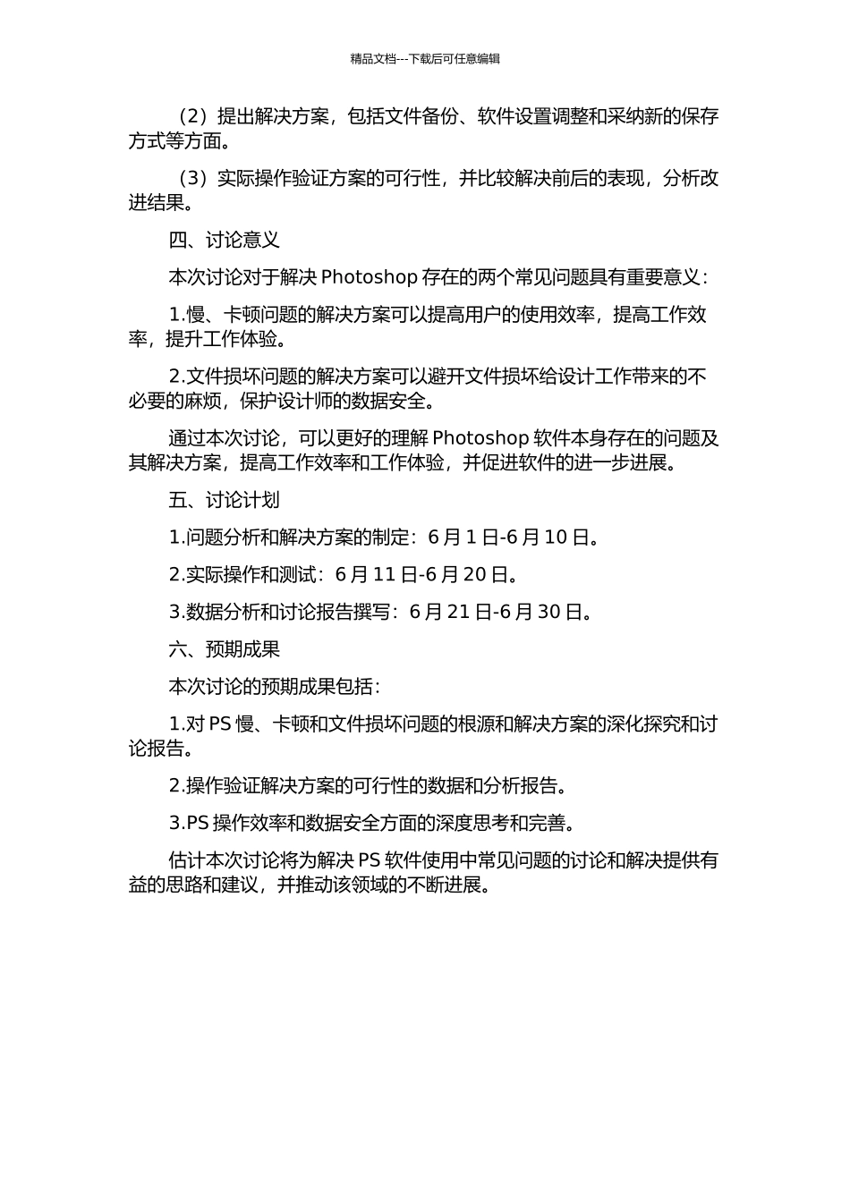 Photoshop两个缺陷的解决方案的开题报告_第2页