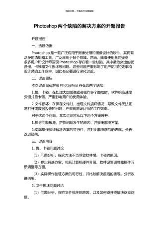 Photoshop两个缺陷的解决方案的开题报告