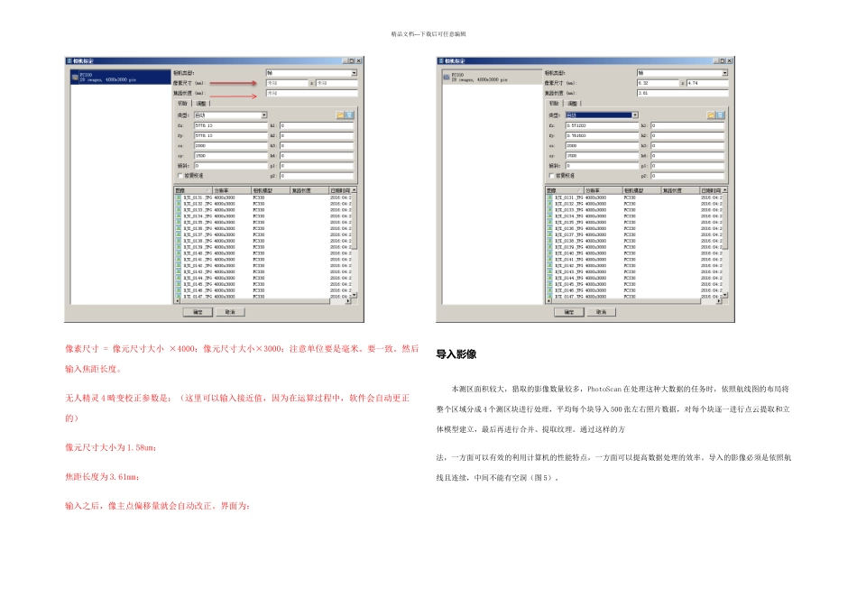 photoscan无人机使用手册_第3页