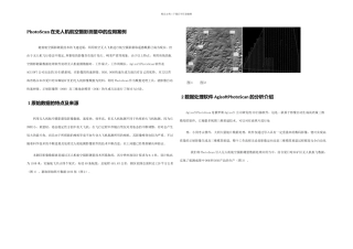 photoscan无人机使用手册