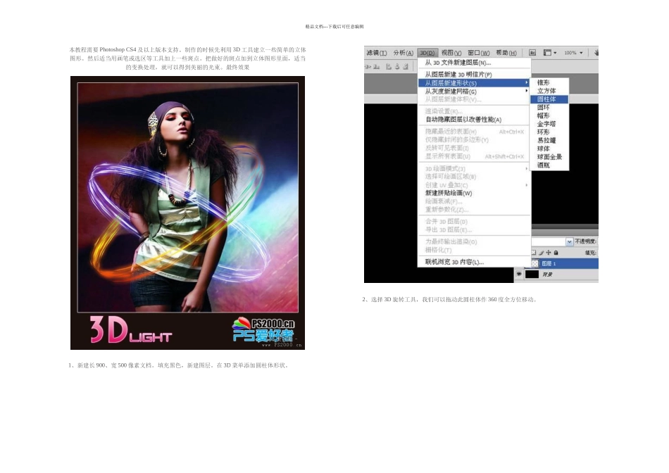PhotoshopCS的D滤镜打造炫酷D炫光效果教程_第1页