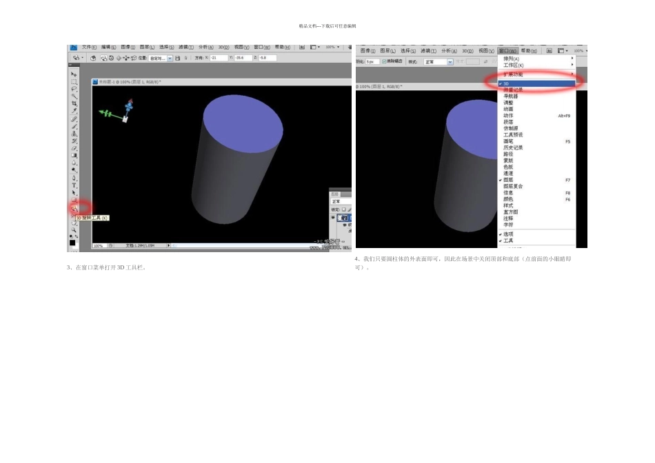 PhotoshopCS的D滤镜打造炫酷D炫光效果教程_第2页