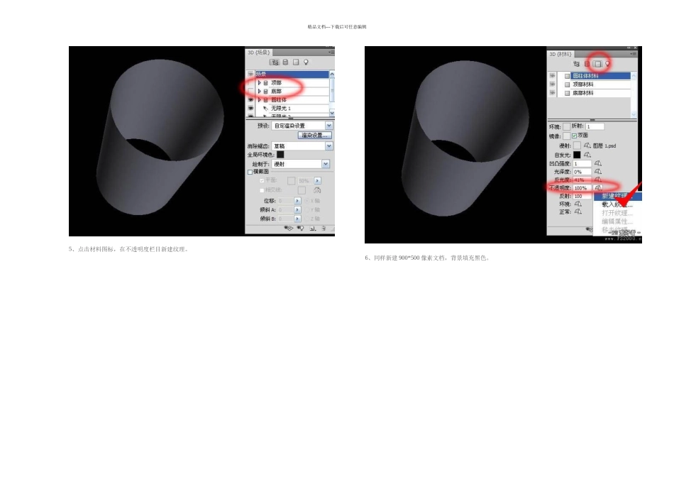 PhotoshopCS的D滤镜打造炫酷D炫光效果教程_第3页