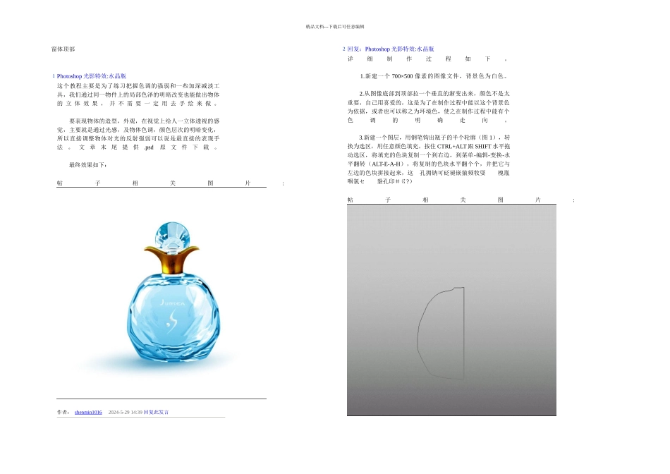 Photoshop光影特效水晶瓶_第1页