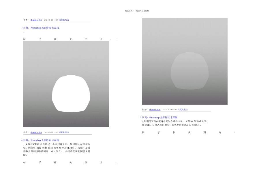Photoshop光影特效水晶瓶_第2页